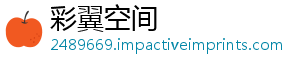 彩翼空间